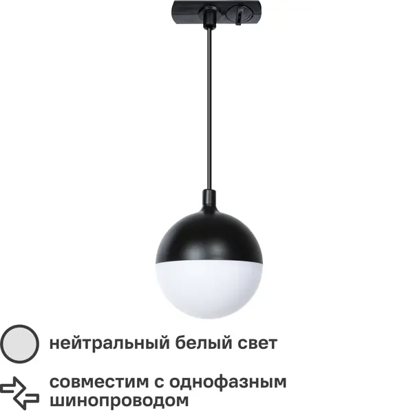 Трековый светильник светодиодный подвесной Arte Lamp Virgo 7 Вт, 2 м², цвет черный прямой коннектор для накладного магнитного шинопровода трека arte lamp