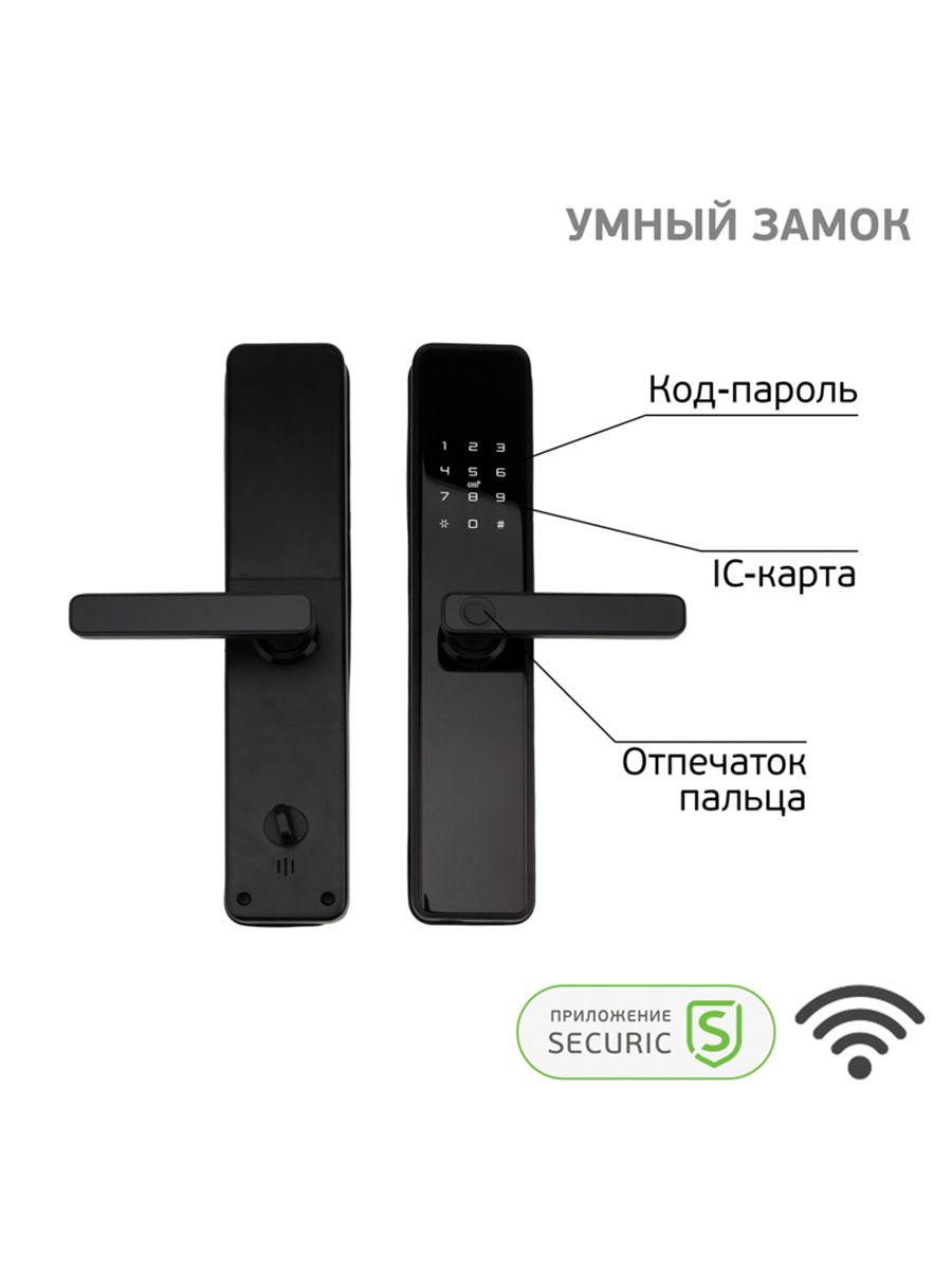 Умный Wi-Fi замок Securic ✳️ купить по цене 21714 ₽/шт. в Москве с  доставкой в интернет-магазине Леруа Мерлен