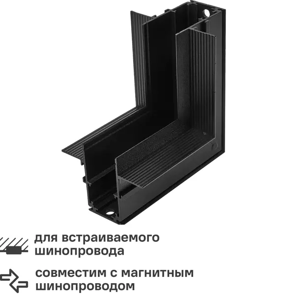 Коннектор Arte Lamp угловой вертикальный для соединения шинопроводов встраиваемых магнитных цвет черный