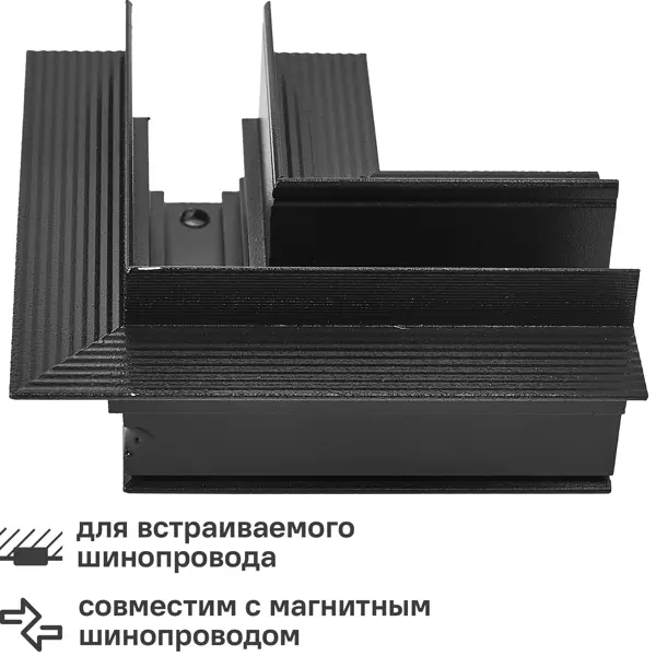 Коннектор Arte Lamp угловой горизонтальный для соединения шинопроводов встраиваемых магнитных цвет черный гибкий коннектор для встраиваемых трековых шинопроводов gauss