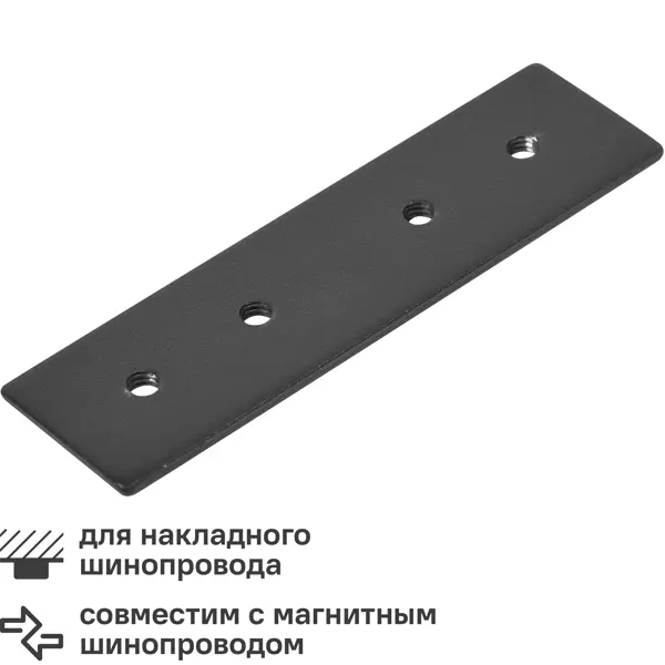 Профиль соединения магнитного трека накладной подвесной Arte Lamp торцевая заглушка для накладного магнитного шинопровода nova trms20 эра
