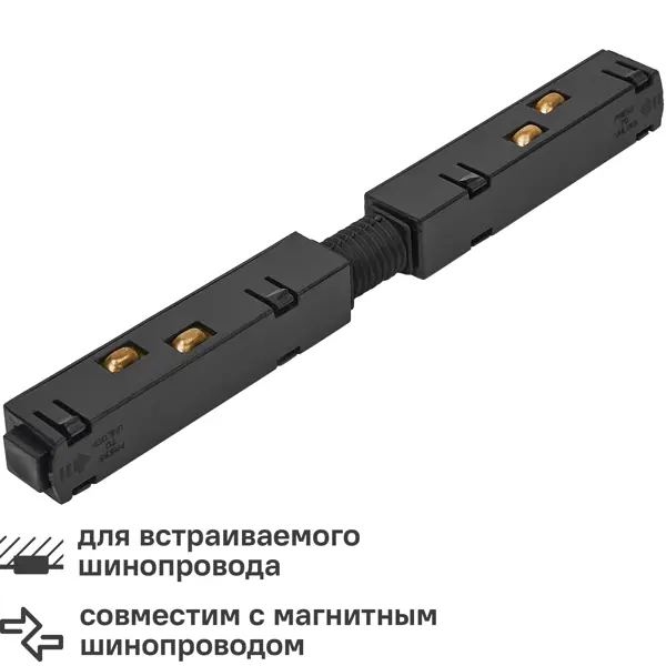 Коннектор прямой для соединения магнитного трека Arte Lamp прямой соединитель для накладного подвесного магнитного шинопровода wolta