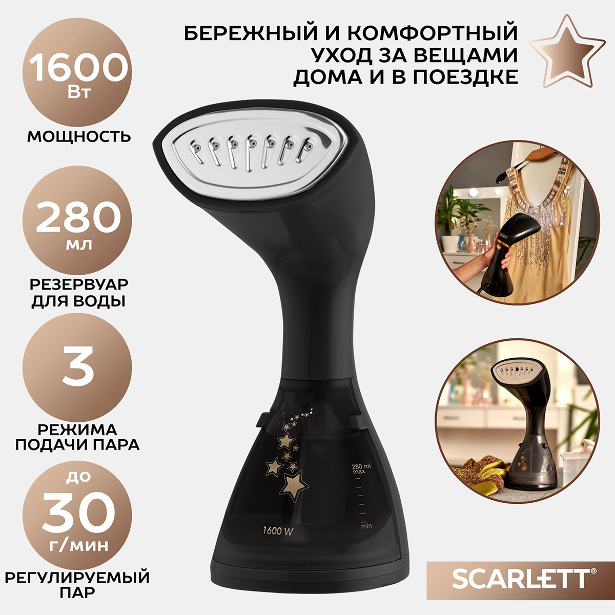 Ручной отпариватель для одежды Scarlett SC-GS135S07 1600 Вт 0.28 л цвет  черный ✳️ купить по цене 3189 ₽/шт. в Москве с доставкой в  интернет-магазине Леруа Мерлен