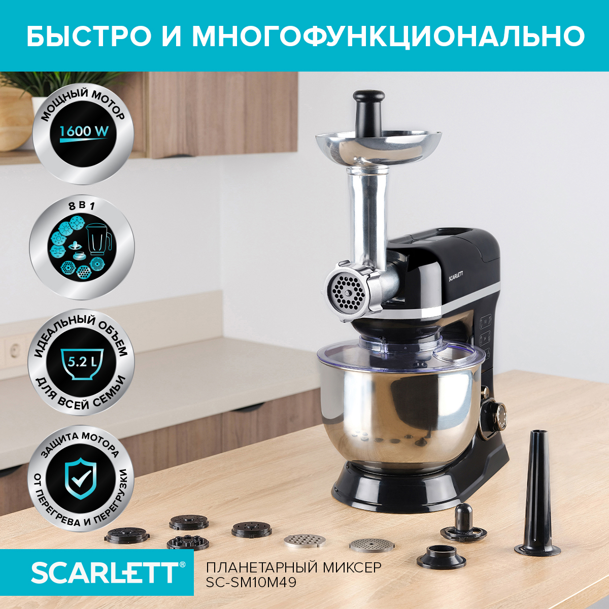 Миксер планетарный Scarlett SC-SM10M49 1600 Вт цвет черный ✳️ купить по  цене 13815 ₽/шт. в Тольятти с доставкой в интернет-магазине Леруа Мерлен