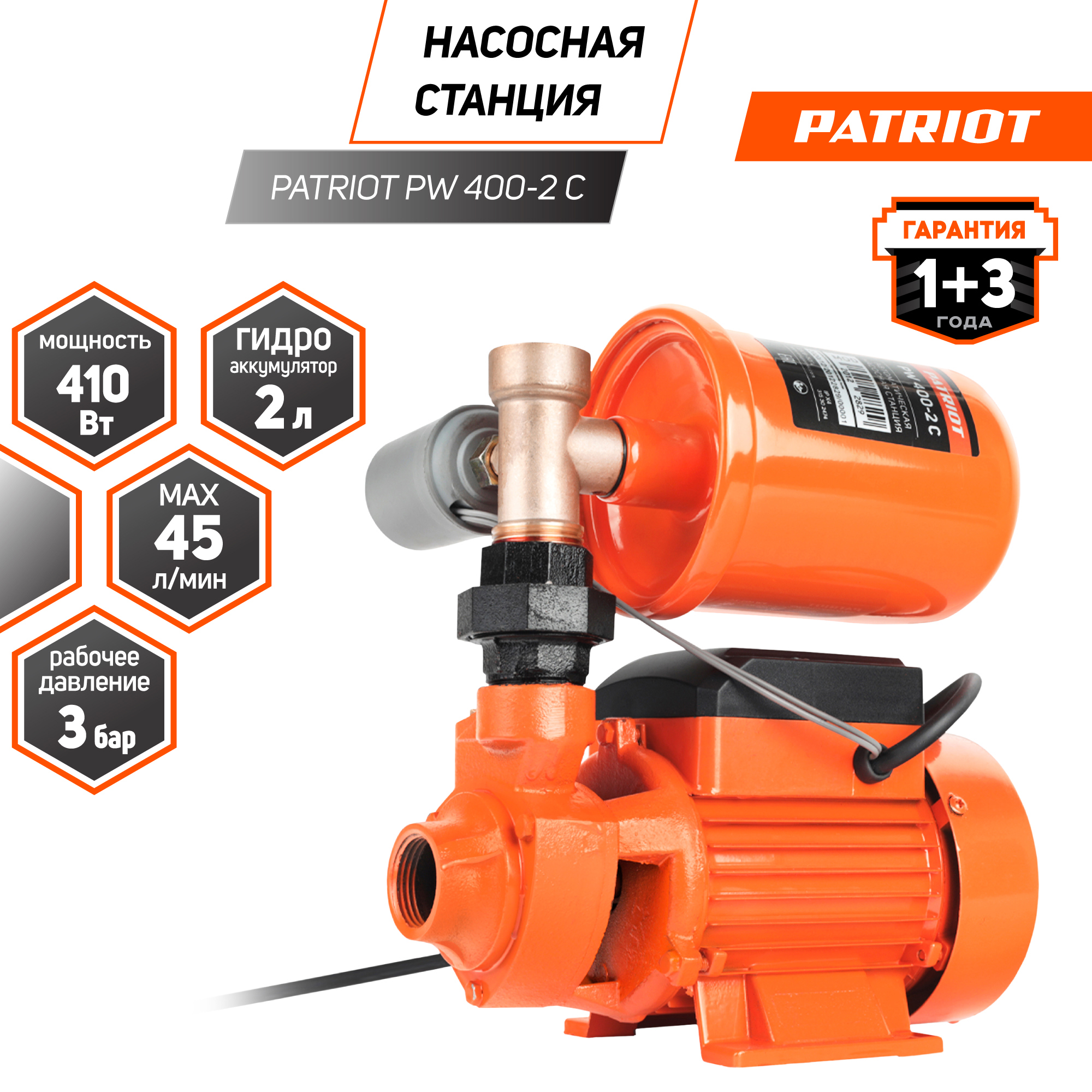 Насосная станция PATRIOT PW 400-2 С 2 л 315302474 ✳️ купить по цене 4590  ₽/шт. в Москве с доставкой в интернет-магазине Леруа Мерлен