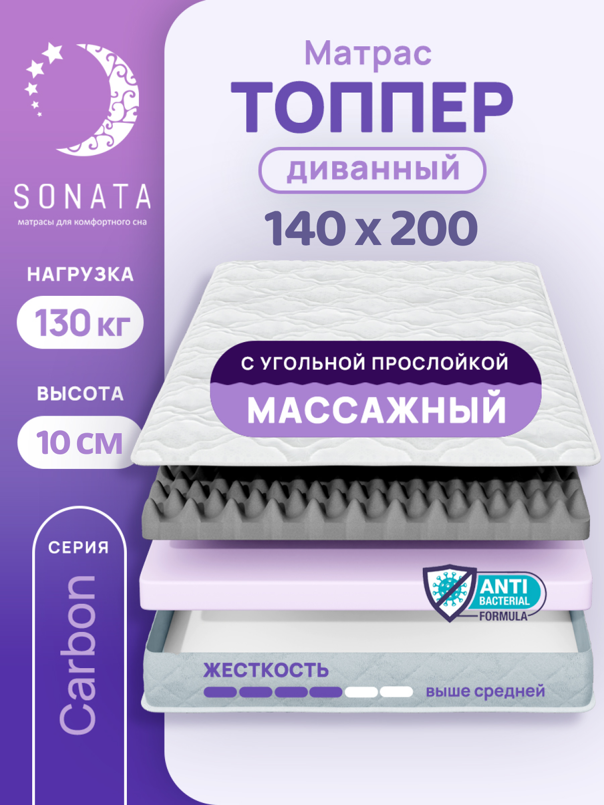 Матрас-топпер ортопедический Sonata 140x200x10 см с массажным эффектом  беспружинный двуспальный ✳️ купить по цене 9410 ₽/шт. в Москве с доставкой  в интернет-магазине Леруа Мерлен