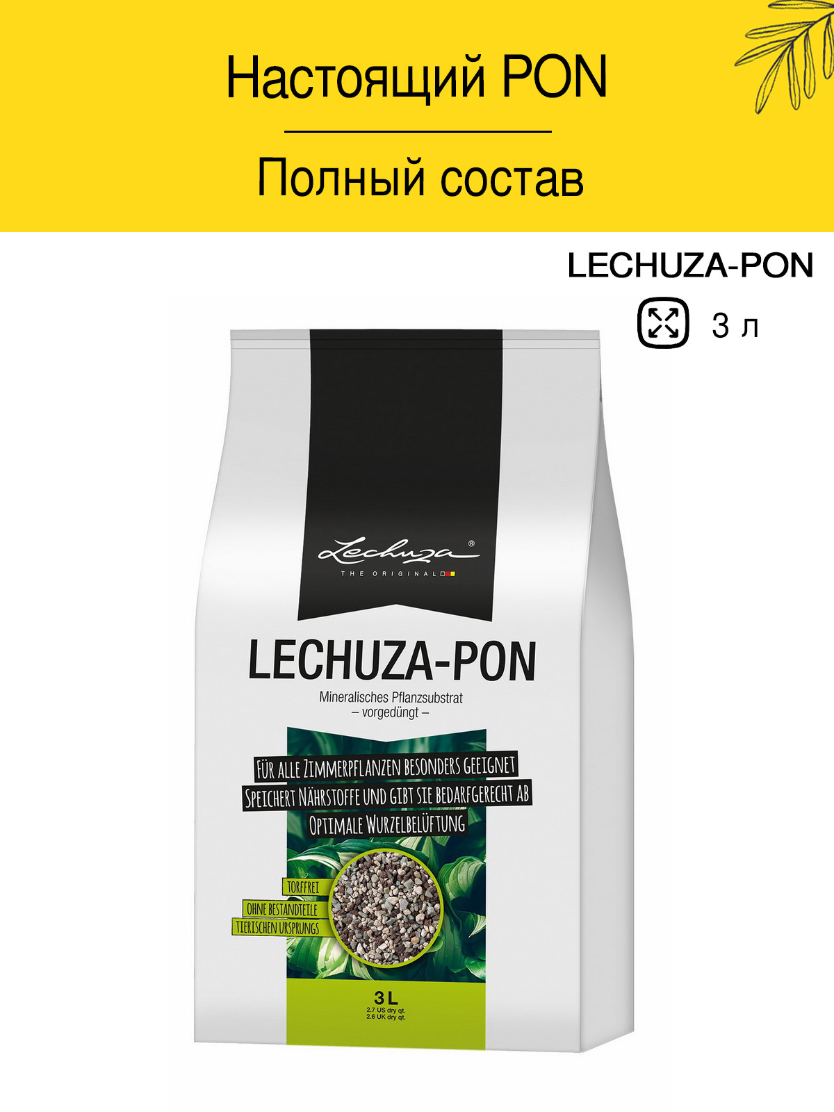 Субстрат для растений Lechuza PON 19560, 3 л ✳️ купить по цене 1210 ₽/шт. в  Череповце с доставкой в интернет-магазине Леруа Мерлен