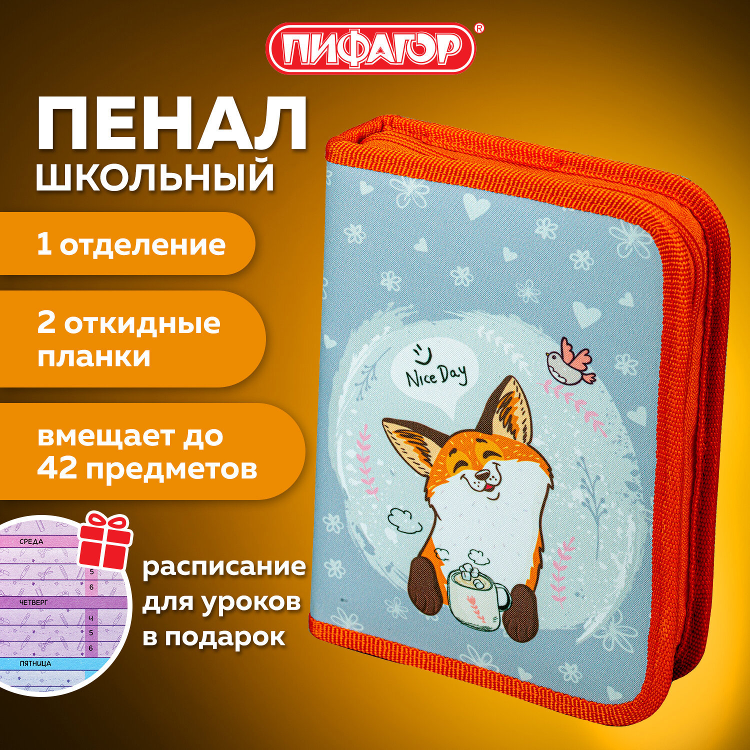 Пенал школьный для девочки/подростка Пифагор Cute fox 271018, 1 отделения,  2 откидные планки, полиэстер, 20x14 см ✳️ купить по цене 421 ₽/шт. в  Череповце с доставкой в интернет-магазине Леруа Мерлен