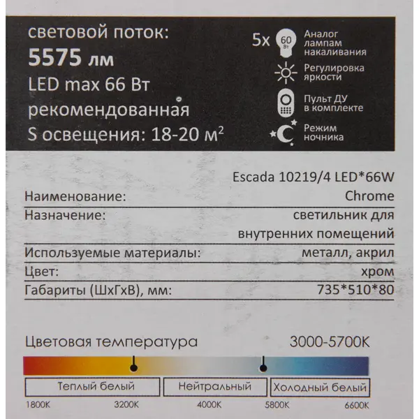 фото Люстра потолочная светодиодная escada 10219/4led chrome 66w с пультом управления, 20 м², регулируемый белый свет, цвет хром