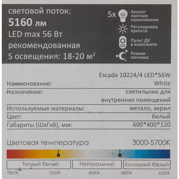 фото Люстра потолочная светодиодная escada 10224/4led 56w с пультом управления, 20 м², регулируемый белый свет, цвет белый