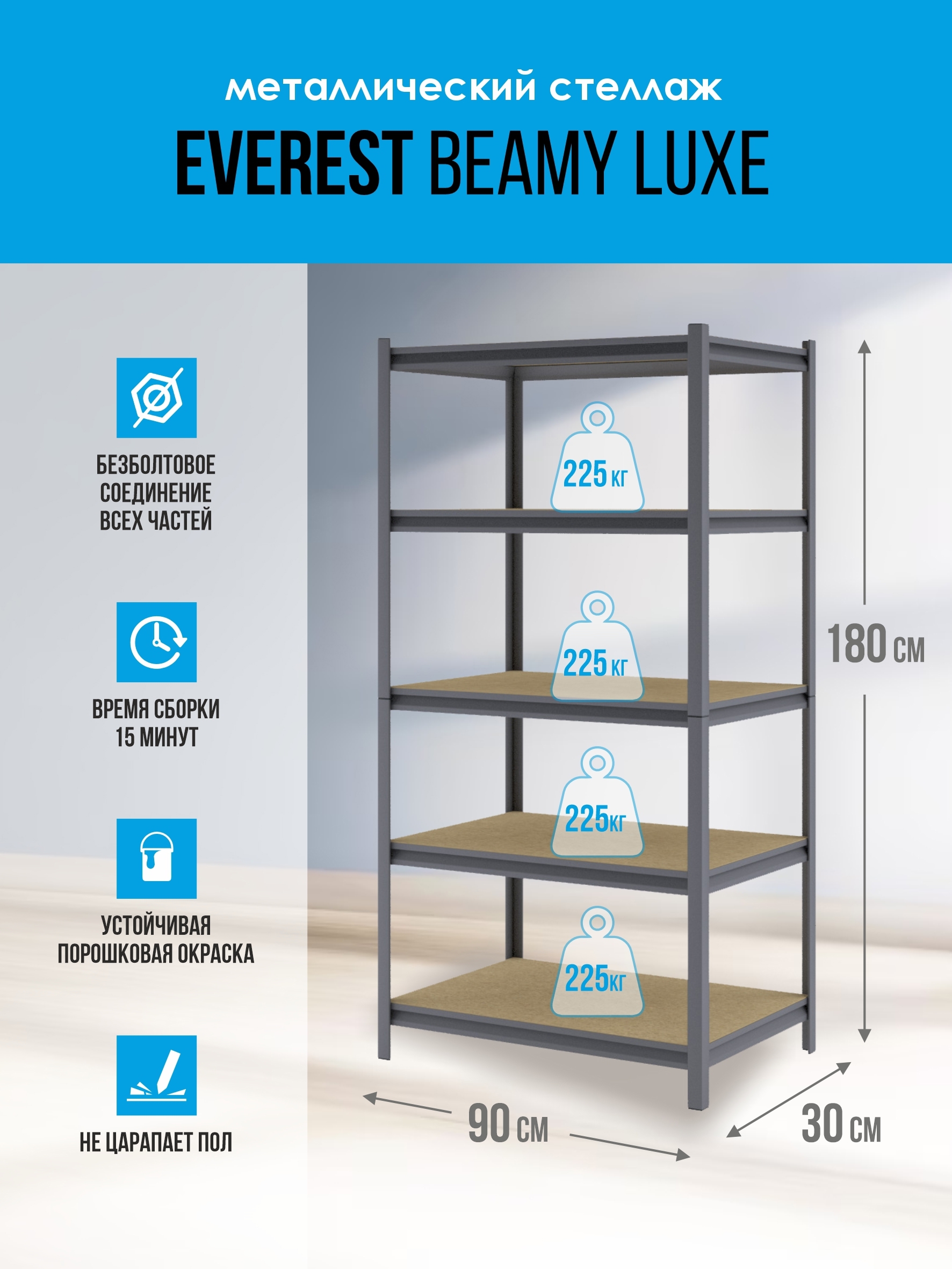 Стеллаж 5 полок 90x180x30 см EVEREST BEAMY металл цвет серебристый  STBDC30/90/180/5 ✳️ купить по цене 5830 ₽/шт. в Москве с доставкой в  интернет-магазине Леруа Мерлен