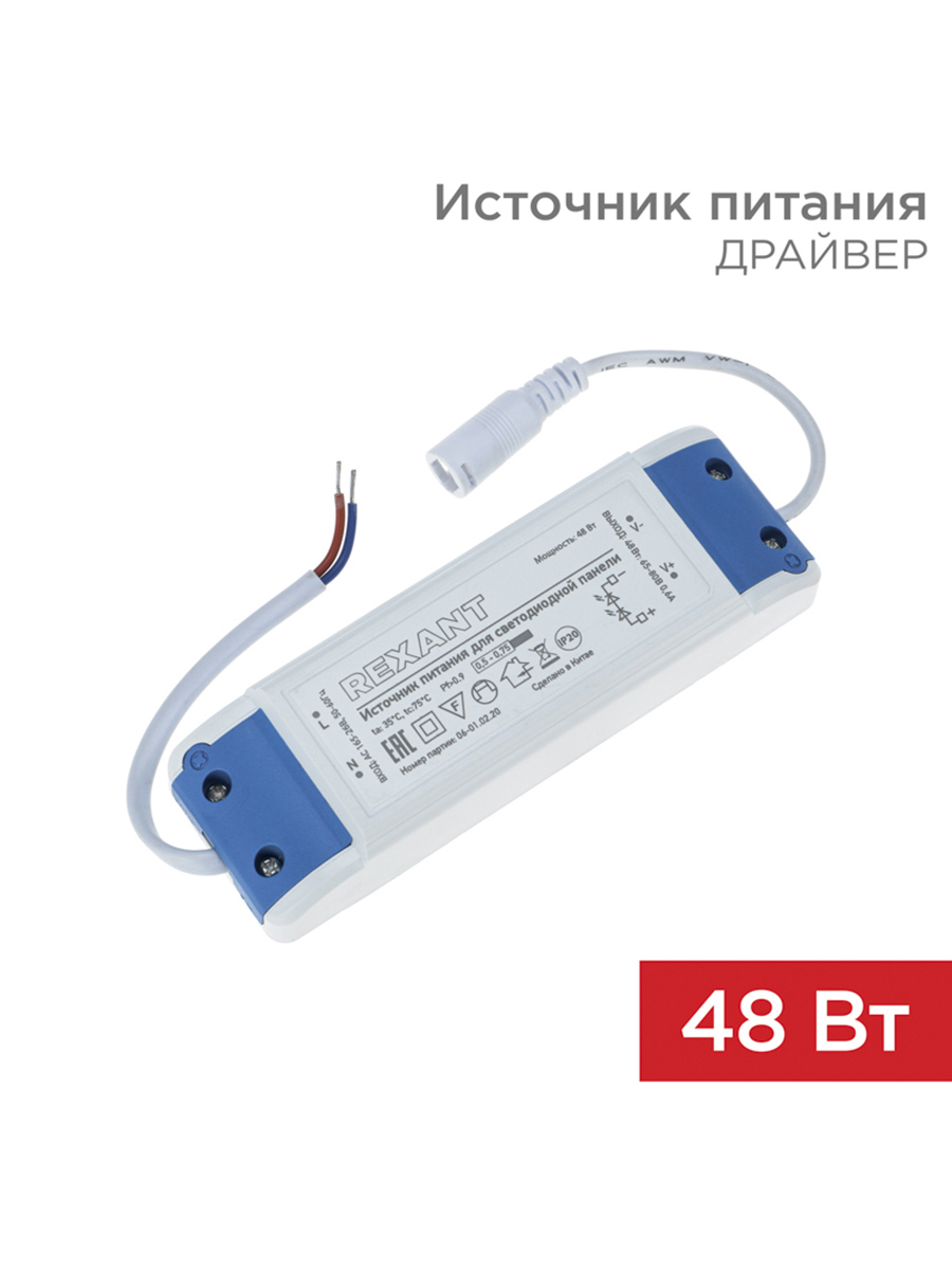 Блок питания Rexant 606-202 220 В 48 Вт IP20 ✳️ купить по цене 396 ₽/шт. в  Волгограде с доставкой в интернет-магазине Леруа Мерлен