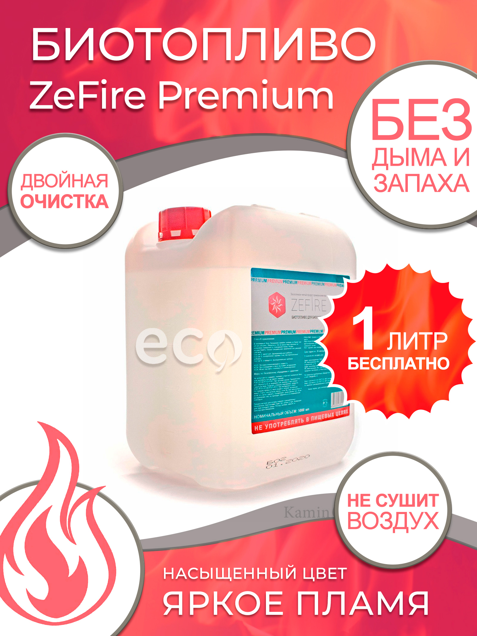  ZeFire 5л по цене 2990 ₽/шт.   в интернет .