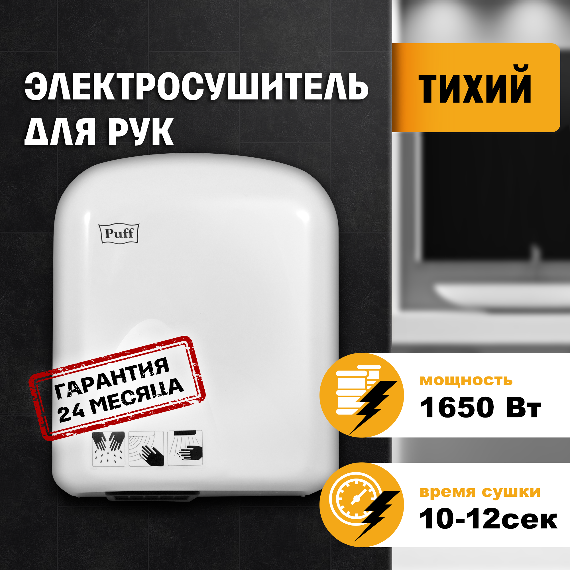 Сушилка для рук Puff-165 белый 1.65 кВт ✳️ купить по цене 4795 ₽/шт. в  Москве с доставкой в интернет-магазине Леруа Мерлен