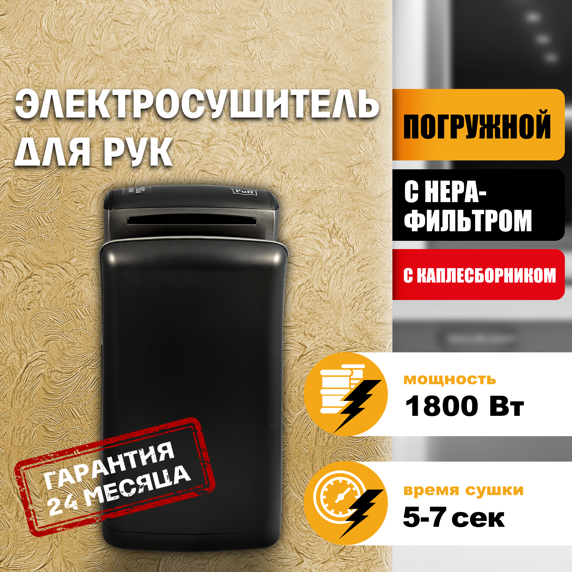 Сушилка для рук Puff-8960 погружной, черный ✳️ купить по цене 39999 ₽/шт. в  Москве с доставкой в интернет-магазине Леруа Мерлен