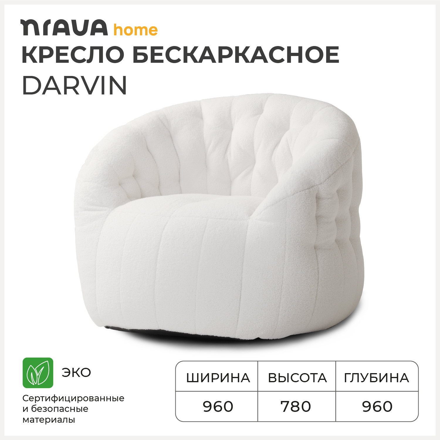 Кресло Nrava home Darvin 96x78x96 см текстиль цвет белый ✳️ купить по цене  19253 ₽/шт. в Москве с доставкой в интернет-магазине Леруа Мерлен