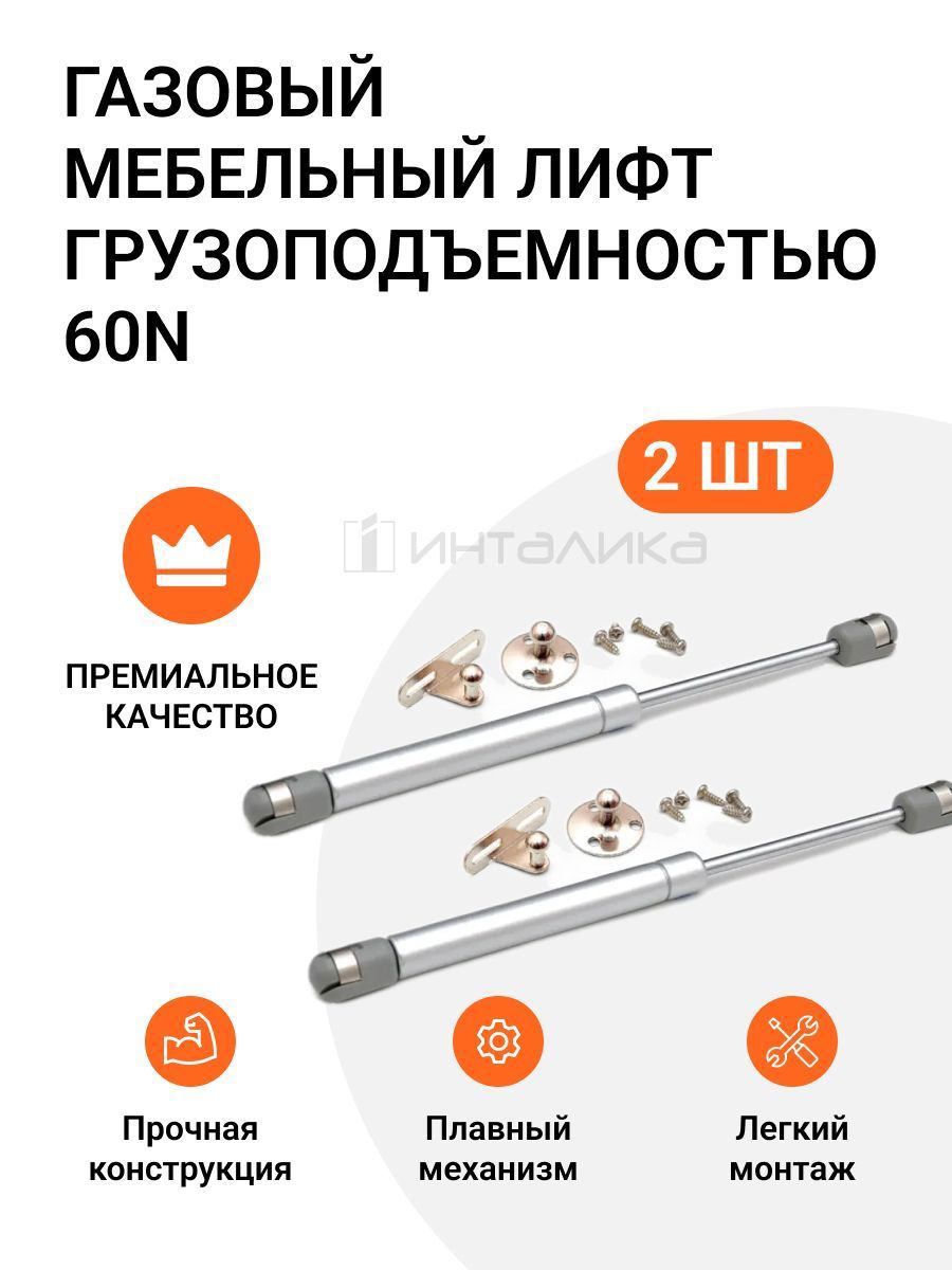 Лифт газовый Jet MP00080 грузоподъемностью 60N, 2 шт ✳️ купить по цене 398  ₽/шт. в Москве с доставкой в интернет-магазине Леруа Мерлен