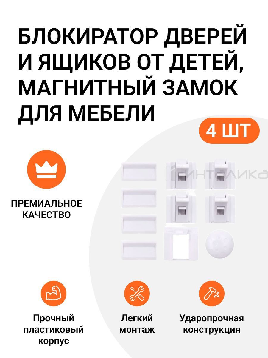 Блокиратор дверей и ящиков от детей Jet защитные магнитный замок для мебели  4 шт ✳️ купить по цене 719 ₽/шт. в Москве с доставкой в интернет-магазине  Леруа Мерлен