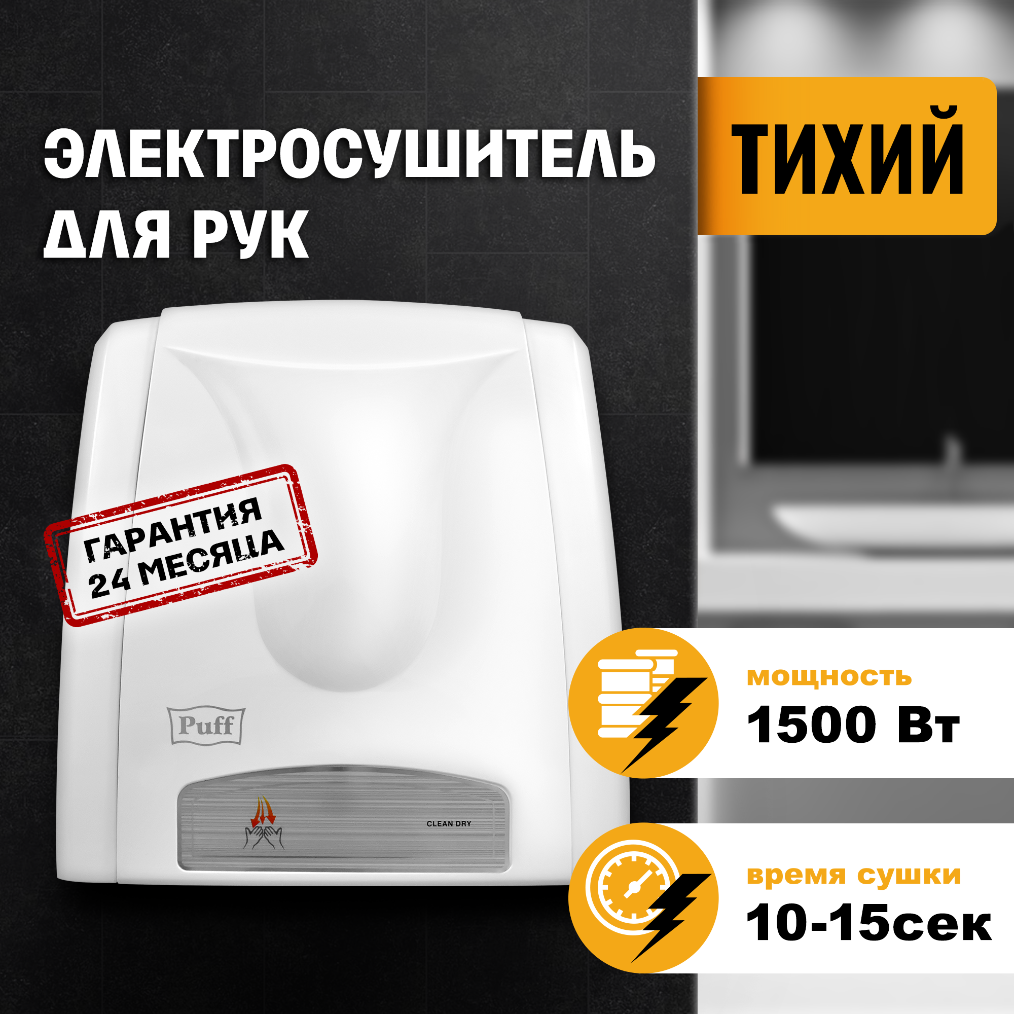 Сушилка для рук Puff-8811A, белый, 1,5 кВт ✳️ купить по цене 5015 ₽/шт. в  Москве с доставкой в интернет-магазине Леруа Мерлен