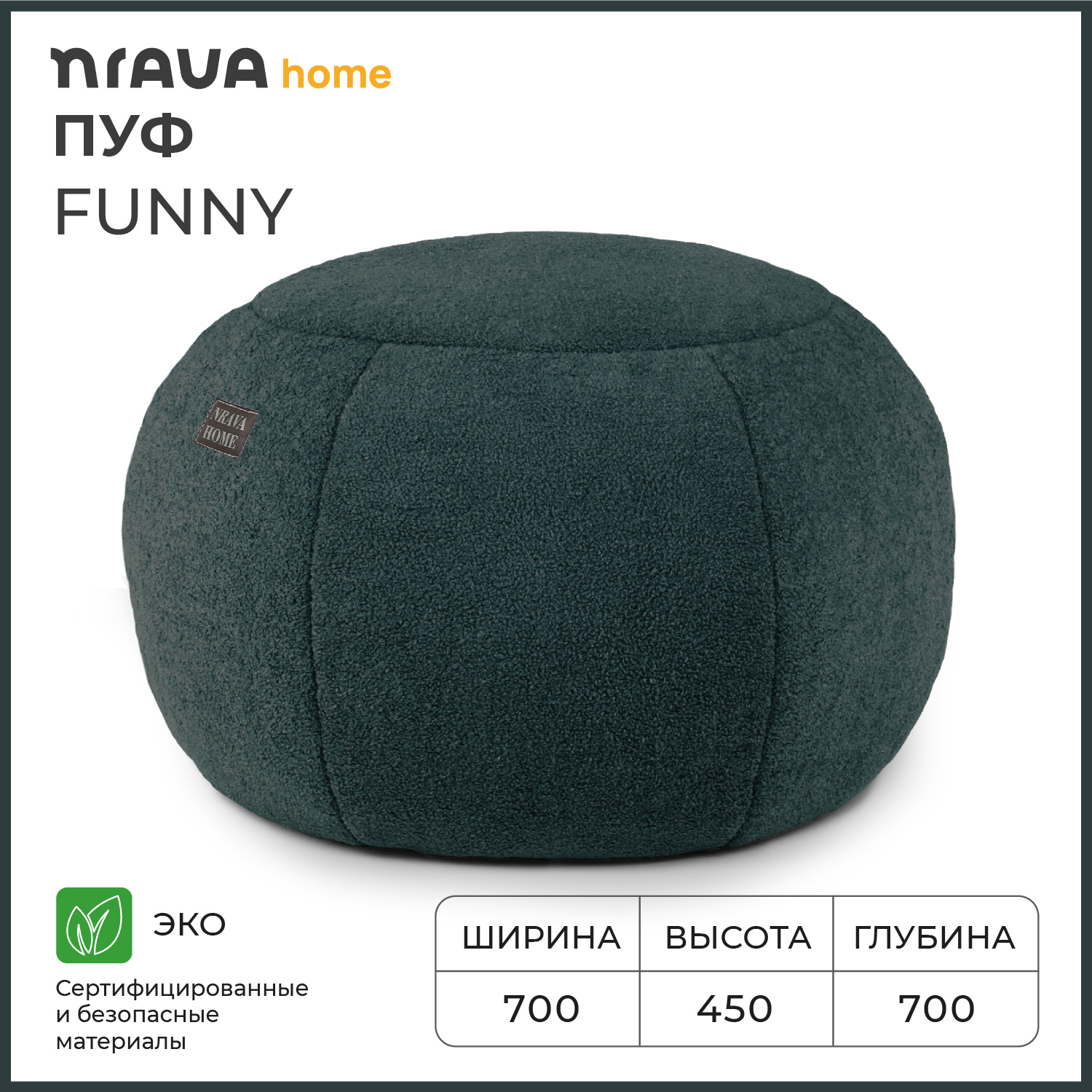 Пуф бескаркасный Nrava Home Funny 70x70x45 см Изумруд по цене 8300 ₽/шт.  купить в Казани в интернет-магазине Леруа Мерлен