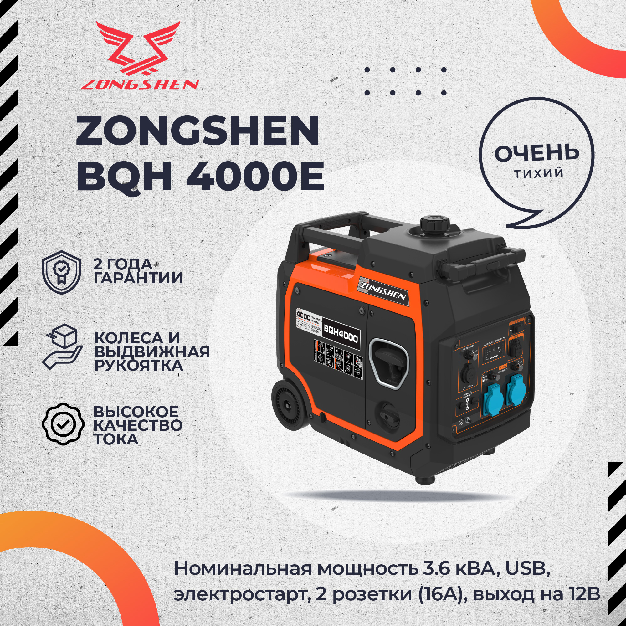 Генератор бензиновый инверторный Zongshen BQH 4000 E, 3.8 кВт ✳️ купить по  цене 99990 ₽/шт. в Нижнем Новгороде с доставкой в интернет-магазине Леруа  Мерлен