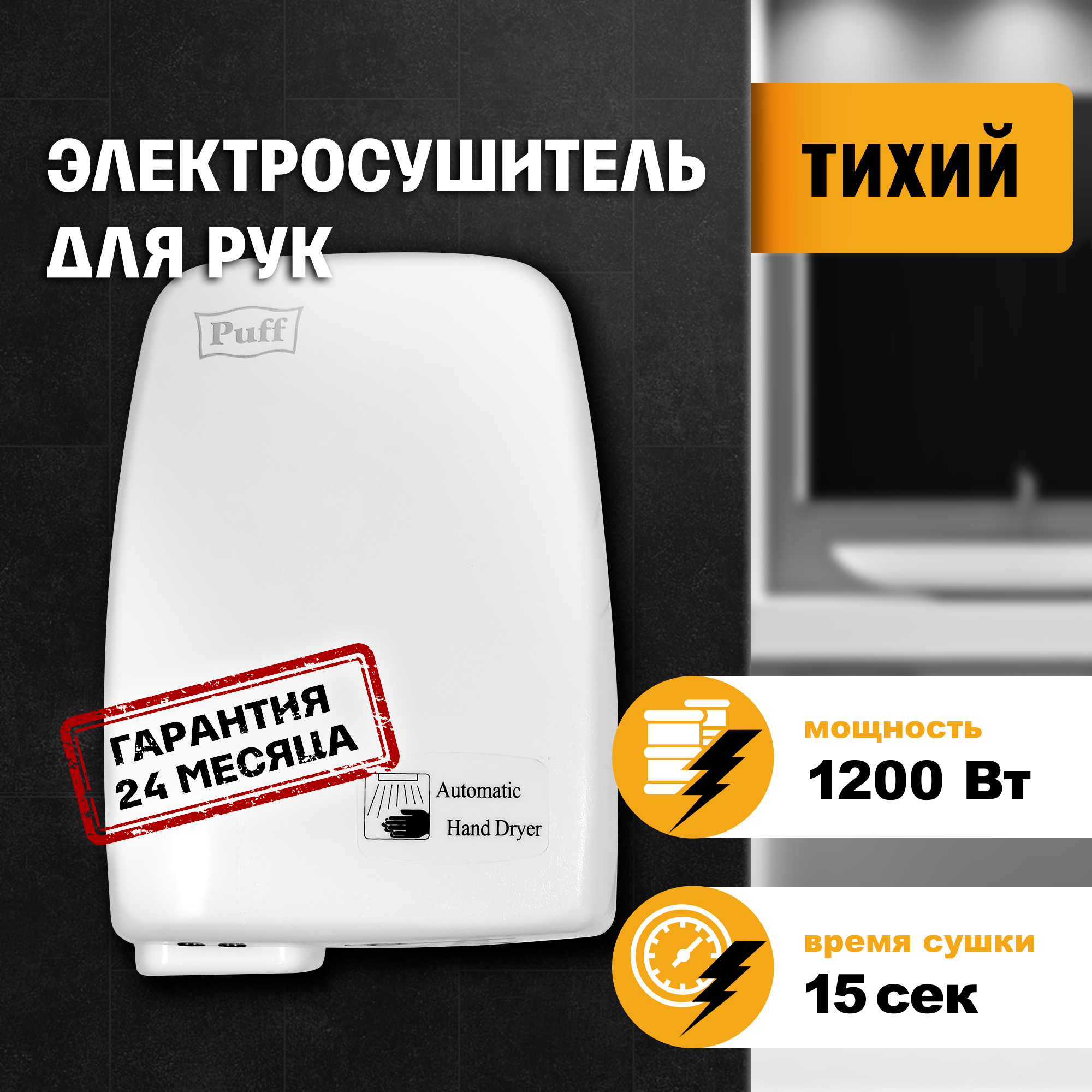 Сушилка для рук Puff-120 белый 1.2 кВт ✳️ купить по цене 3395 ₽/шт. в Уфе с  доставкой в интернет-магазине Леруа Мерлен