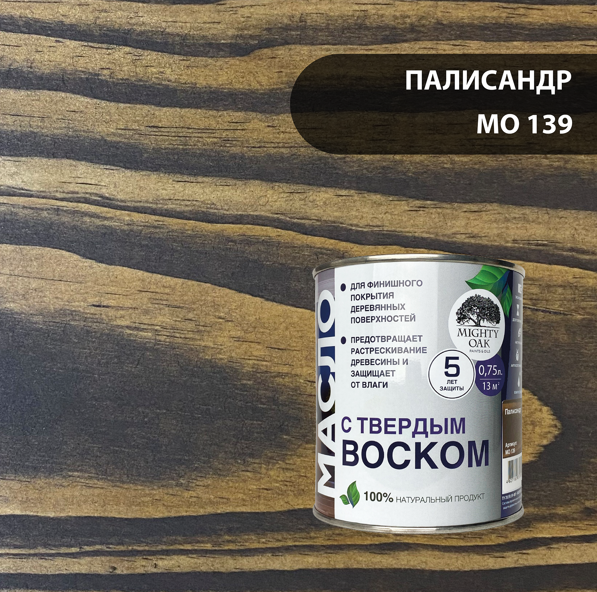 Масло с твёрдым воском mighty oak (палисандр; 0.75 л) mo139