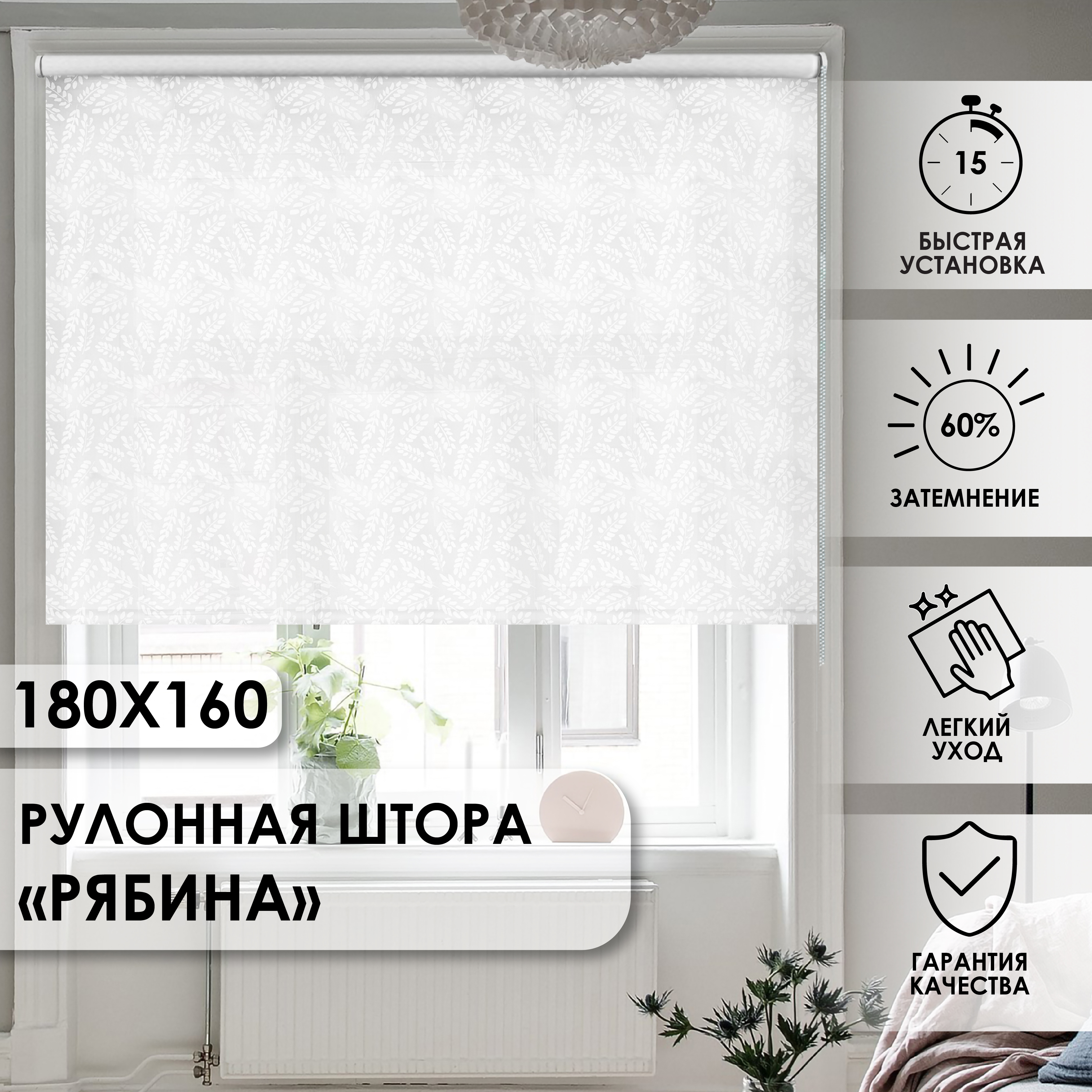 Рулонная штора Эскар Рябина 180x160 см белая по цене 2656 ₽/шт. купить в  Череповце в интернет-магазине Леруа Мерлен