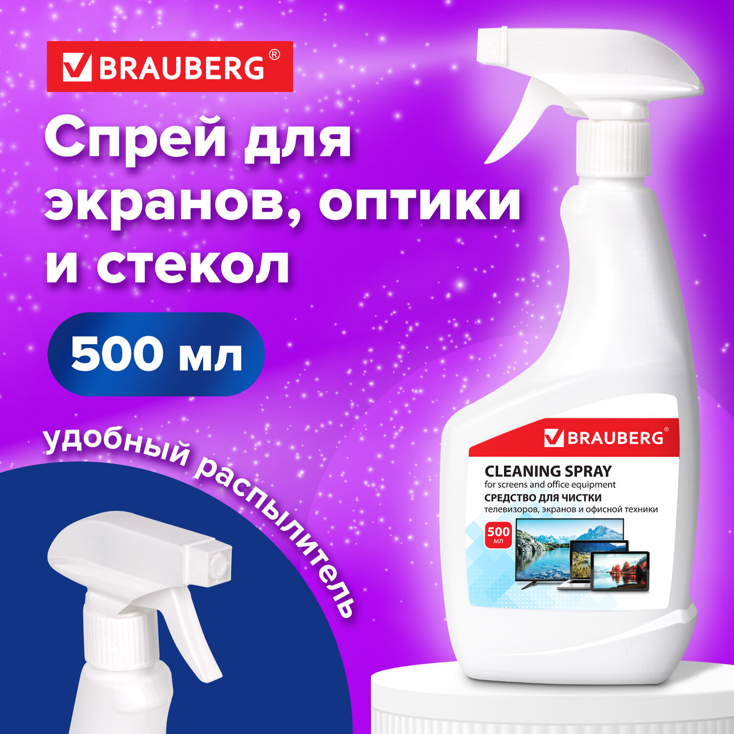 Чистящий спрей для телевизоров и оптики BRAUBERG 513288 500 мл ✳️ купить по  цене 334 ₽/шт. в Москве с доставкой в интернет-магазине Леруа Мерлен