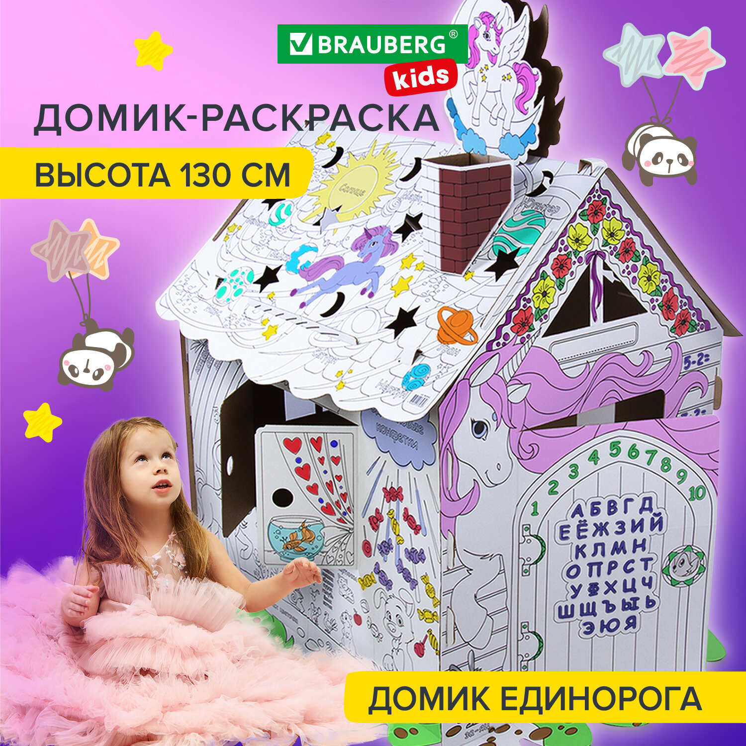 Картонный игровой развивающий домик раскраска/детские игрушки для девочек  мальчиков/подарок Для маленькой принцессы 130 см., Brauberg Kids 880363 ✳️  купить по цене 1034 ₽/шт. в Липецке с доставкой в интернет-магазине Леруа  Мерлен