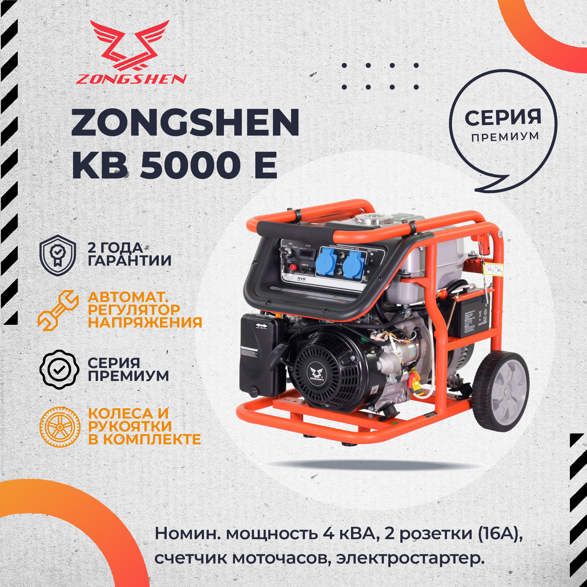 Генератор бензиновый Zongshen KB 5000 E, 4.5 кВт ✳️ купить по цене 63990  ₽/шт. в Москве с доставкой в интернет-магазине Леруа Мерлен