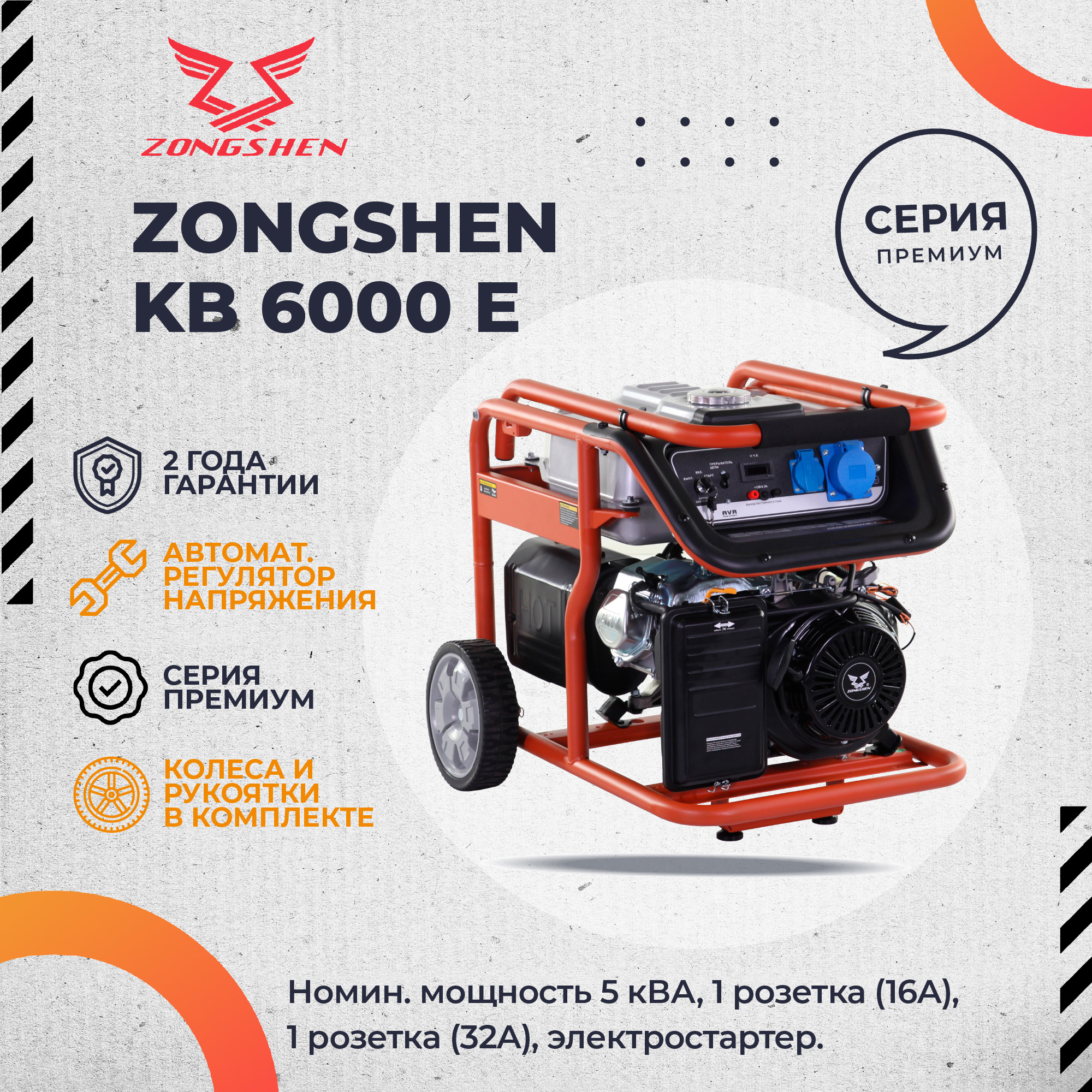 Генератор бензиновый Zongshen KB 6000 E, 5.5 кВт ✳️ купить по цене 59990  ₽/шт. в Сургуте с доставкой в интернет-магазине Леруа Мерлен