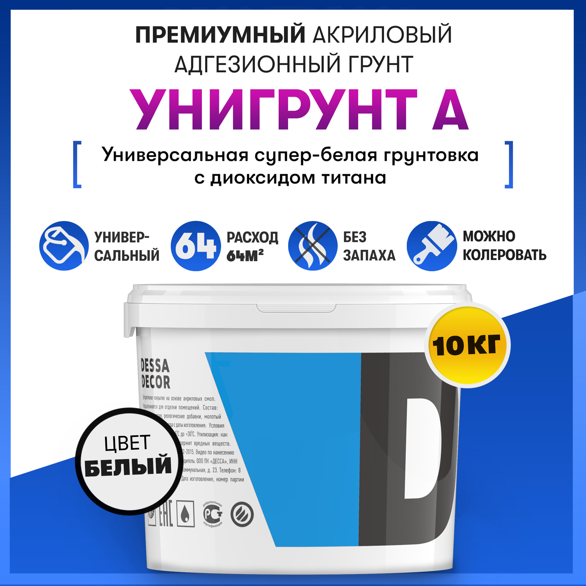 Грунтовка для стен Dessa Decor Унигрунт А цвет белый 9.9 кг ✳️ купить по  цене 3109 ₽/шт. в Уфе с доставкой в интернет-магазине Леруа Мерлен