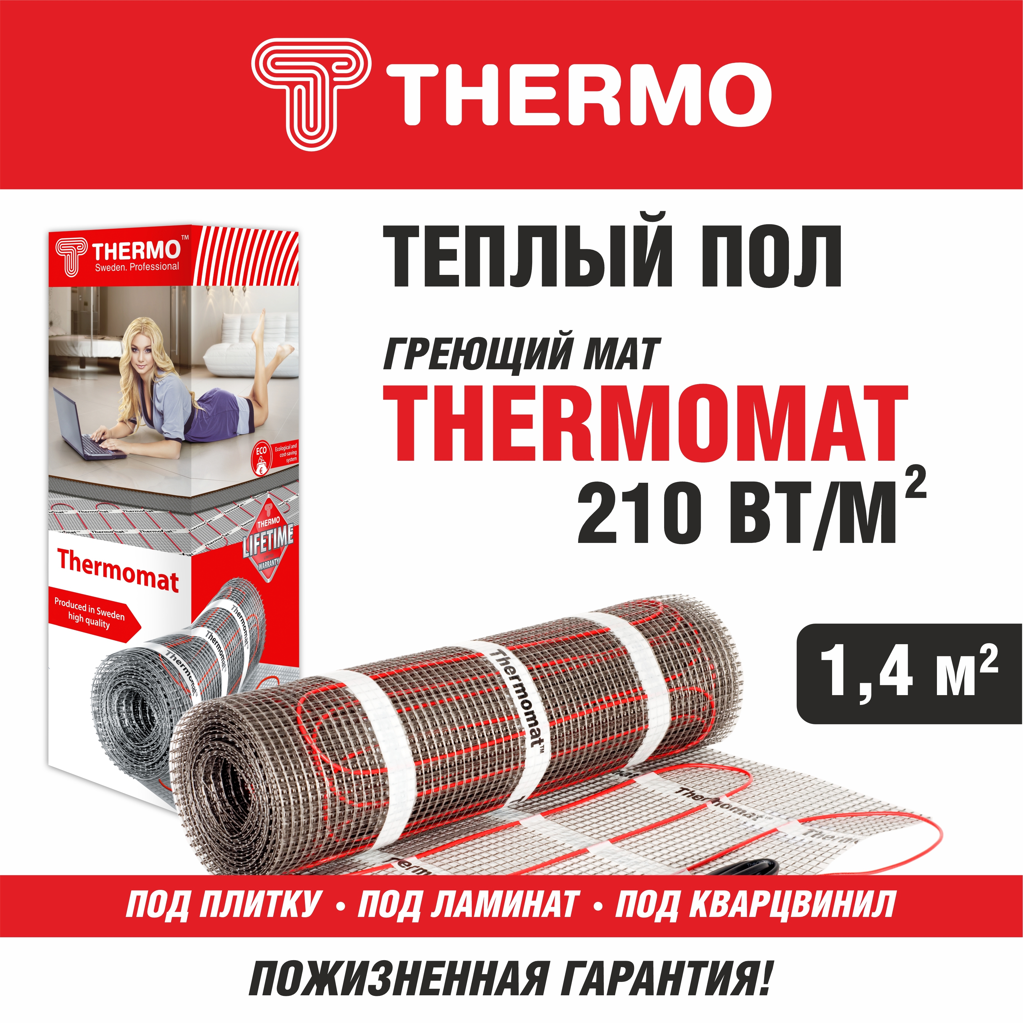 Нагревательный мат для теплого пола Thermomat TVK-210 1.4 м2 294 Вт ✳️  купить по цене 11627 ₽/шт. в Оренбурге с доставкой в интернет-магазине  Леруа Мерлен