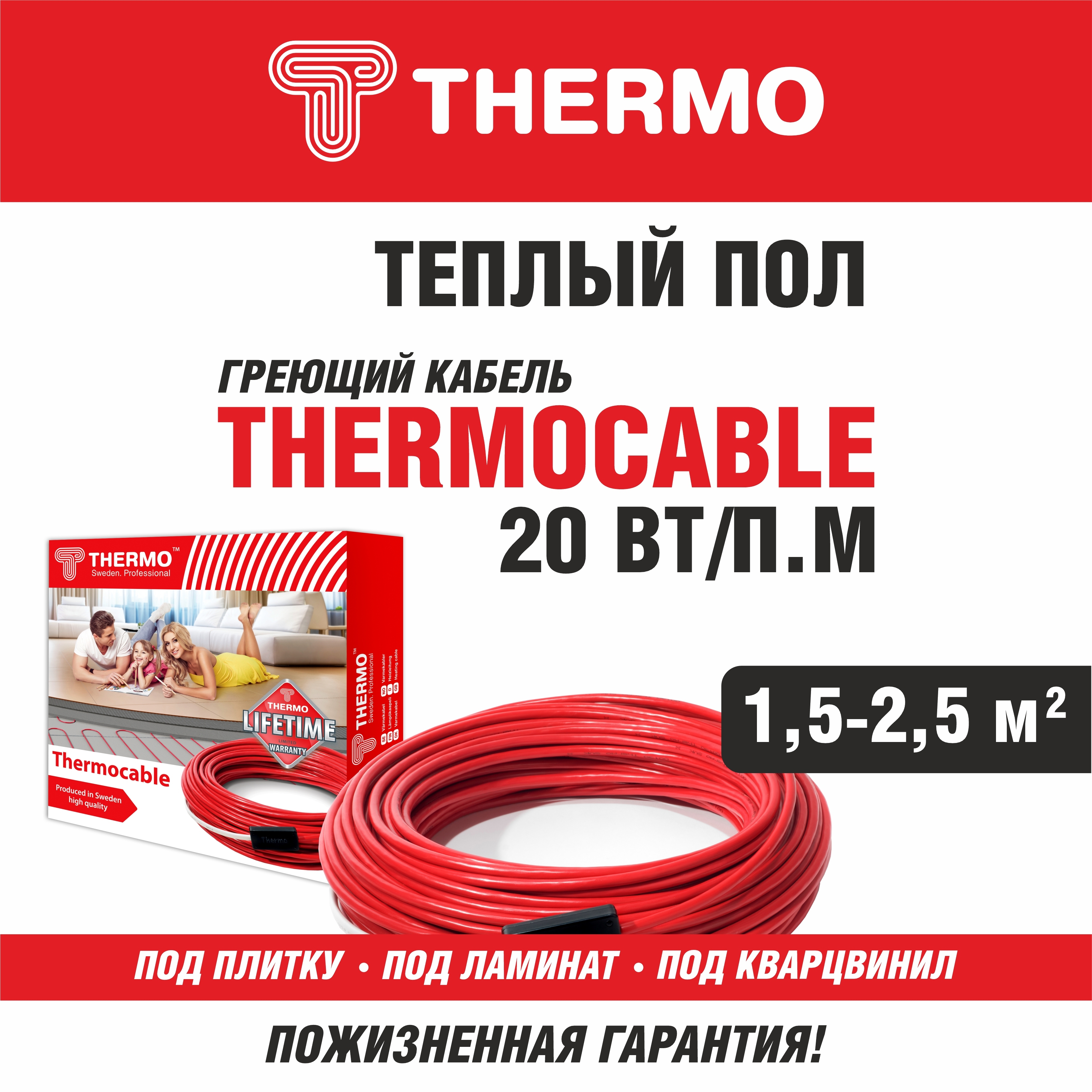 Нагревательный кабель для теплого пола Thermo SVK-20 012-0250 12 м 250 Вт  по цене 8779 ₽/шт. купить в Новороссийске в интернет-магазине Леруа Мерлен