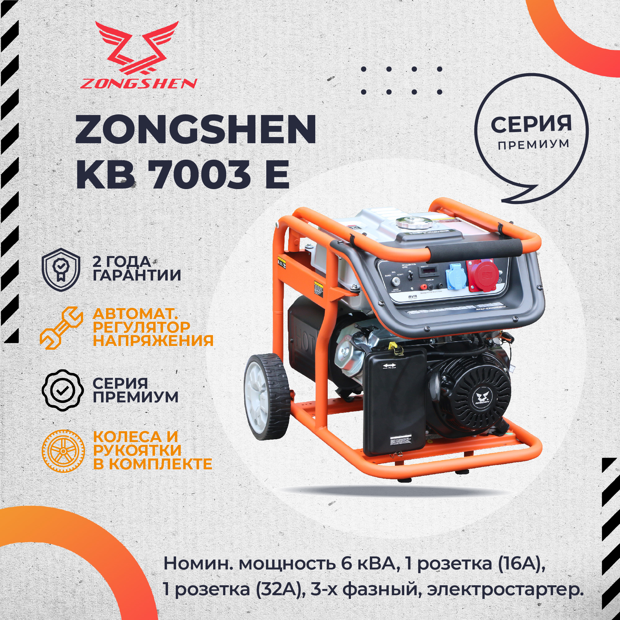 Генератор бензиновый Zongshen KB 7003 E, 6.5 кВт ✳️ купить по цене 77990  ₽/шт. в Новокузнецке с доставкой в интернет-магазине Леруа Мерлен