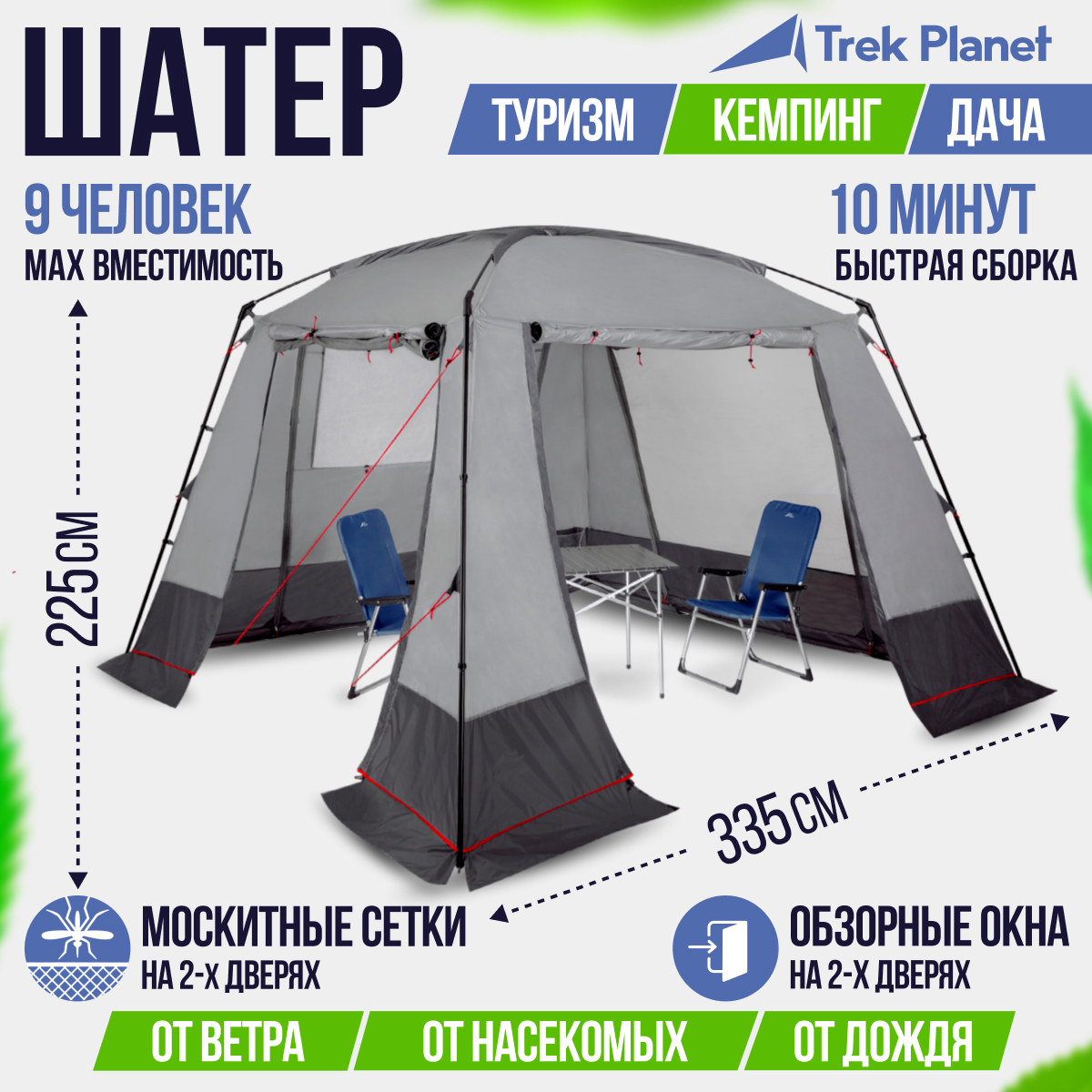 Шатер-тент Trek Planet 70203 BREEZY Tent 320х320х220 см серый ✳️ купить по  цене 18990 ₽/шт. в Курске с доставкой в интернет-магазине Леруа Мерлен