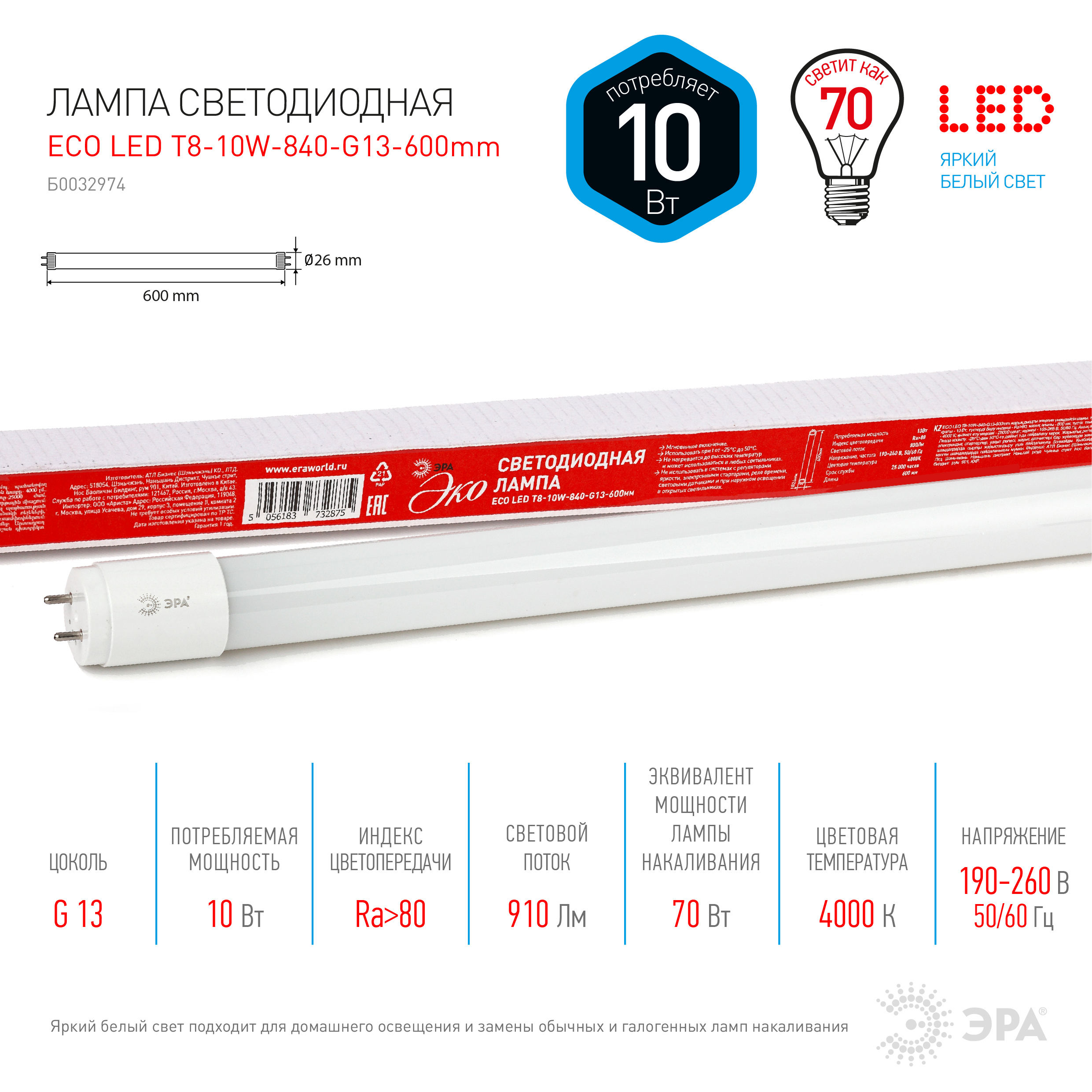 Led g13. Лампа светодиодная Эра led т8-10w-840-g13-600mm. Лампа светодиодная Эра б0032979, g13, t8, 24вт. Лампа светодиодная Эра б0032974, g13, t8, 10вт. Лампа светодиодная ЕСО 600 мм.