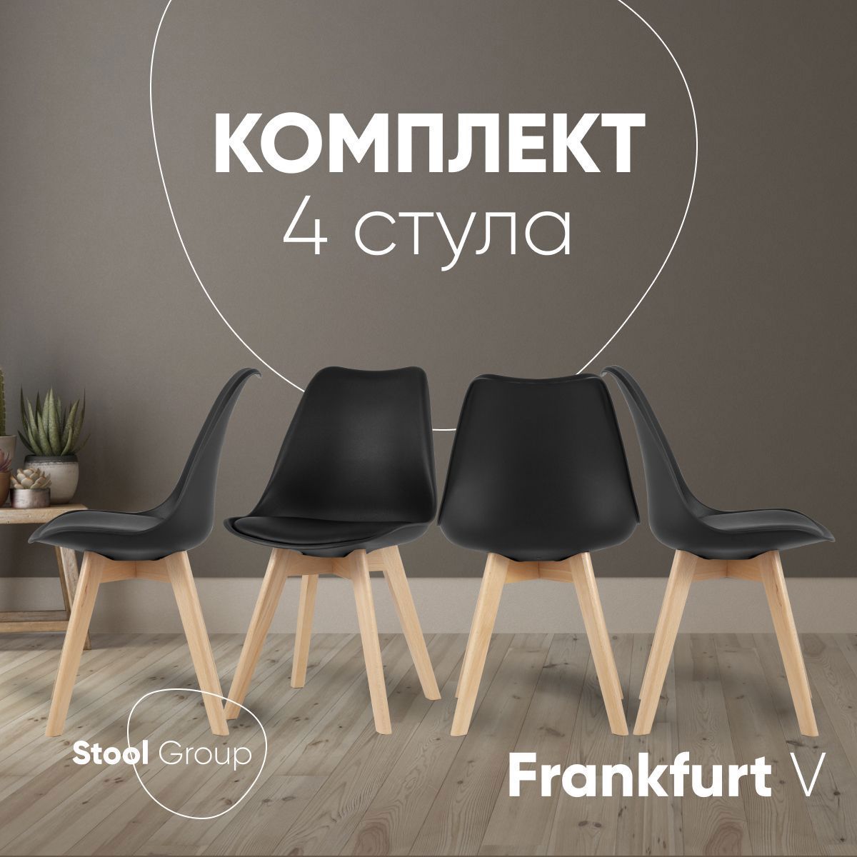 Комплект кухонных стульев 4 шт Стул груп Frankfurt 82x57x48 см  искусственная кожа цвет черный ✳️ купить по цене 10400 ₽/шт. в Оренбурге с  доставкой в интернет-магазине Леруа Мерлен