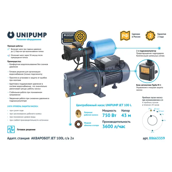 фото Насосная станция адаптивная unipump акваробот jet 100l г/а 2л 3600л/ч