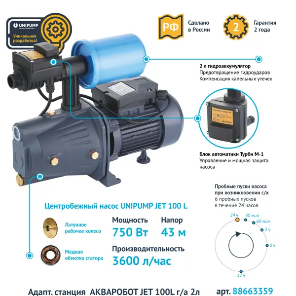 фото Насосная станция адаптивная unipump акваробот jet 100l г/а 2л 3600л/ч