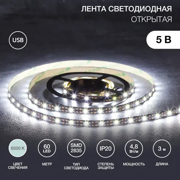 фото Светодиодная лента 60 диод/4.8 вт/м 5 в 8 мм ip20 3 м холодный белый свет без бренда