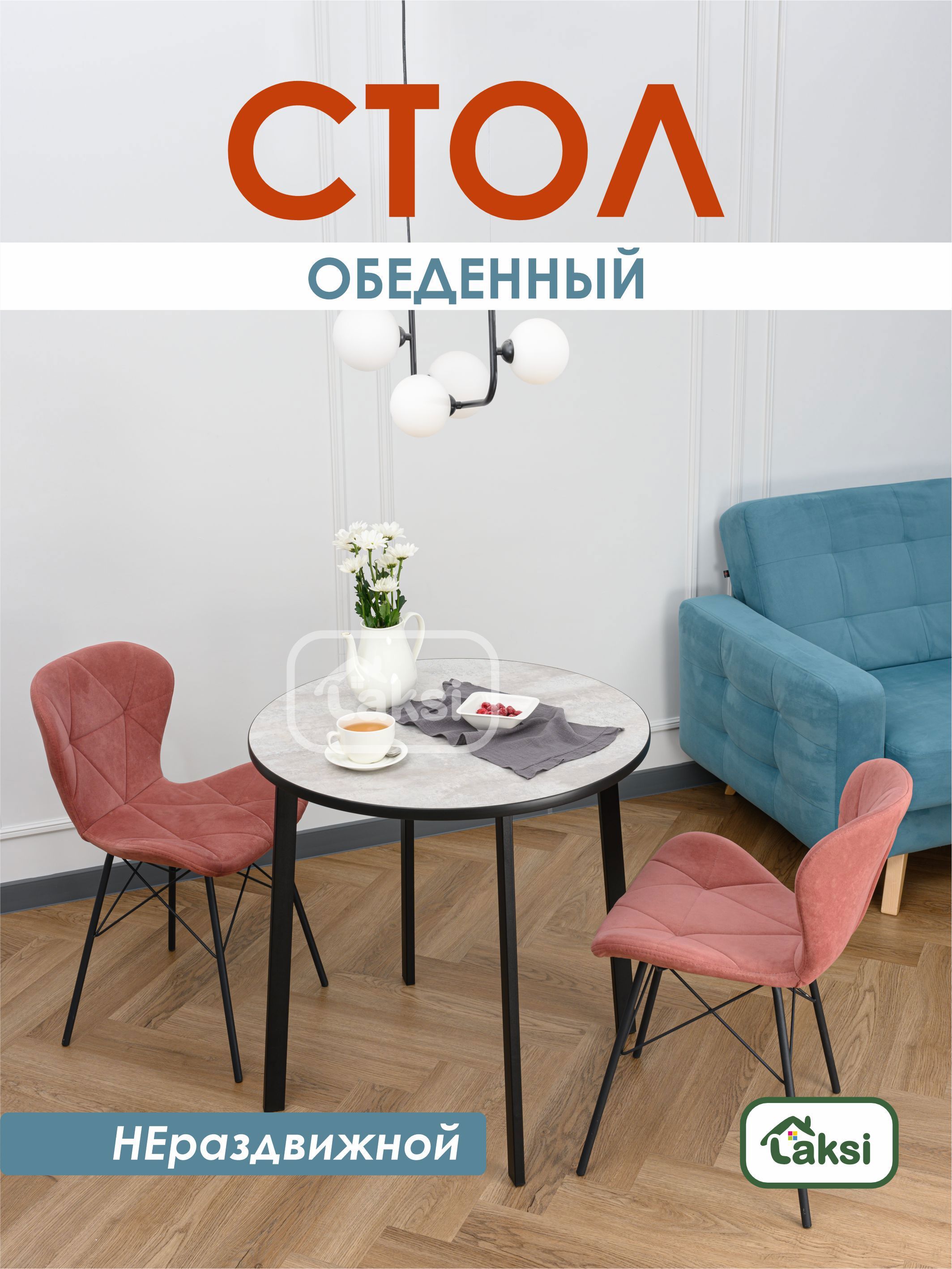 Обеденный стол Laksi Модерн 77.5x76x77.5 см ЛДСП цвет светло-серый  цемент/черный ✳️ купить по цене 3190 ₽/шт. в Москве с доставкой в  интернет-магазине ...