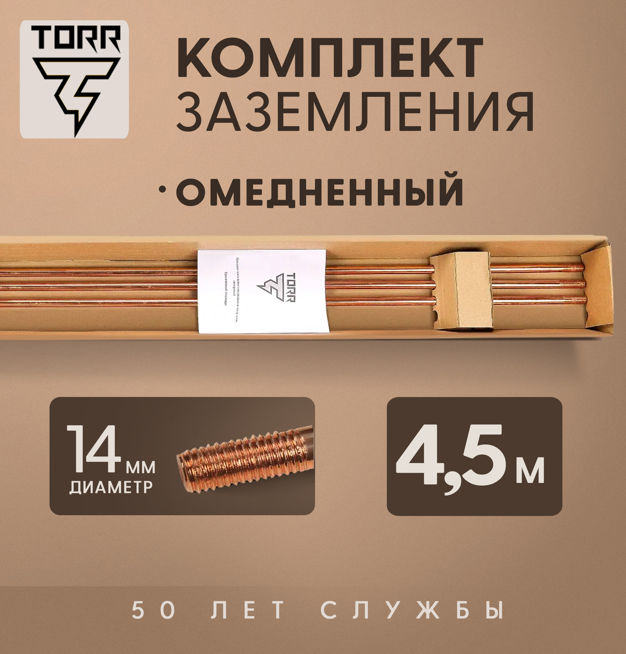 Комплект заземления TORR 4.5 м омедненный для загородного дома и дачи ✳️  купить по цене 9440 ₽/шт. в Архангельске с доставкой в интернет-магазине  Леруа Мерлен