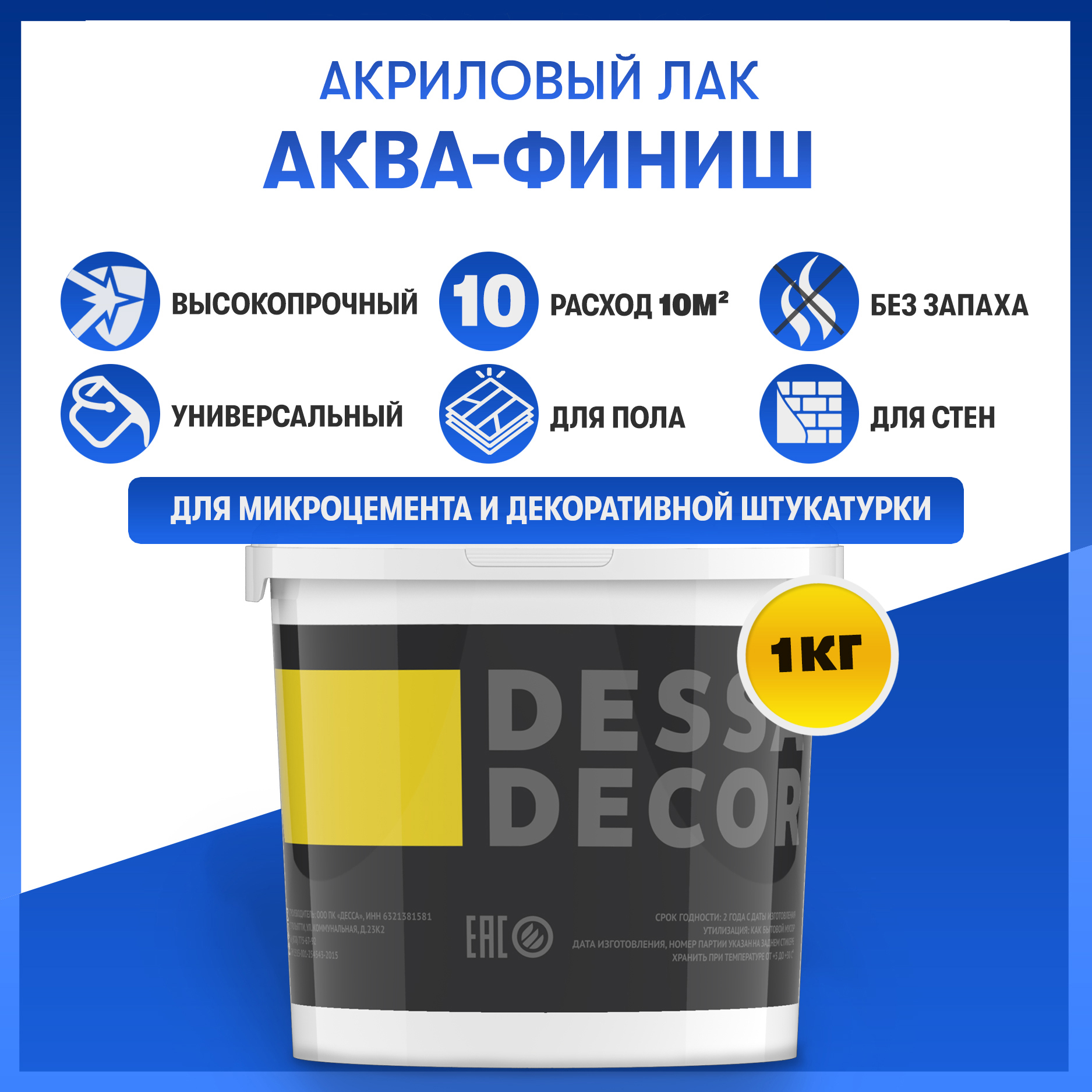 Защитный лак Dessa Decor Аква-финиш для микроцемента окрашенных поверхностей стен и пола прозрачный 0.9 кг