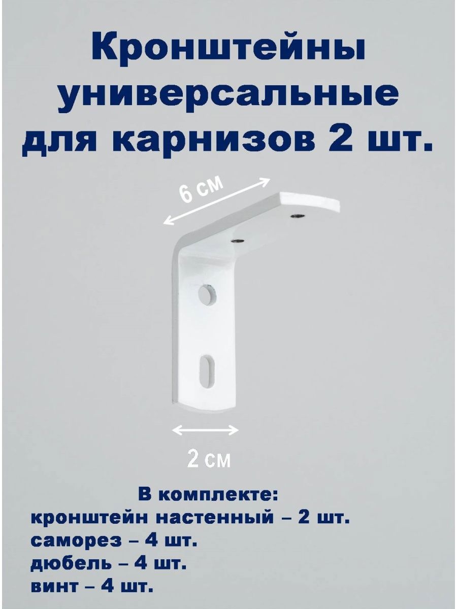 Кронштейн для карниза (держатель) KarnizPRO Шторы Л252-6, однорядный  двухрядный на стену 2 шт ✳️ купить по цене 370 ₽/шт. в Барнауле с доставкой  в интернет-магазине Леруа Мерлен