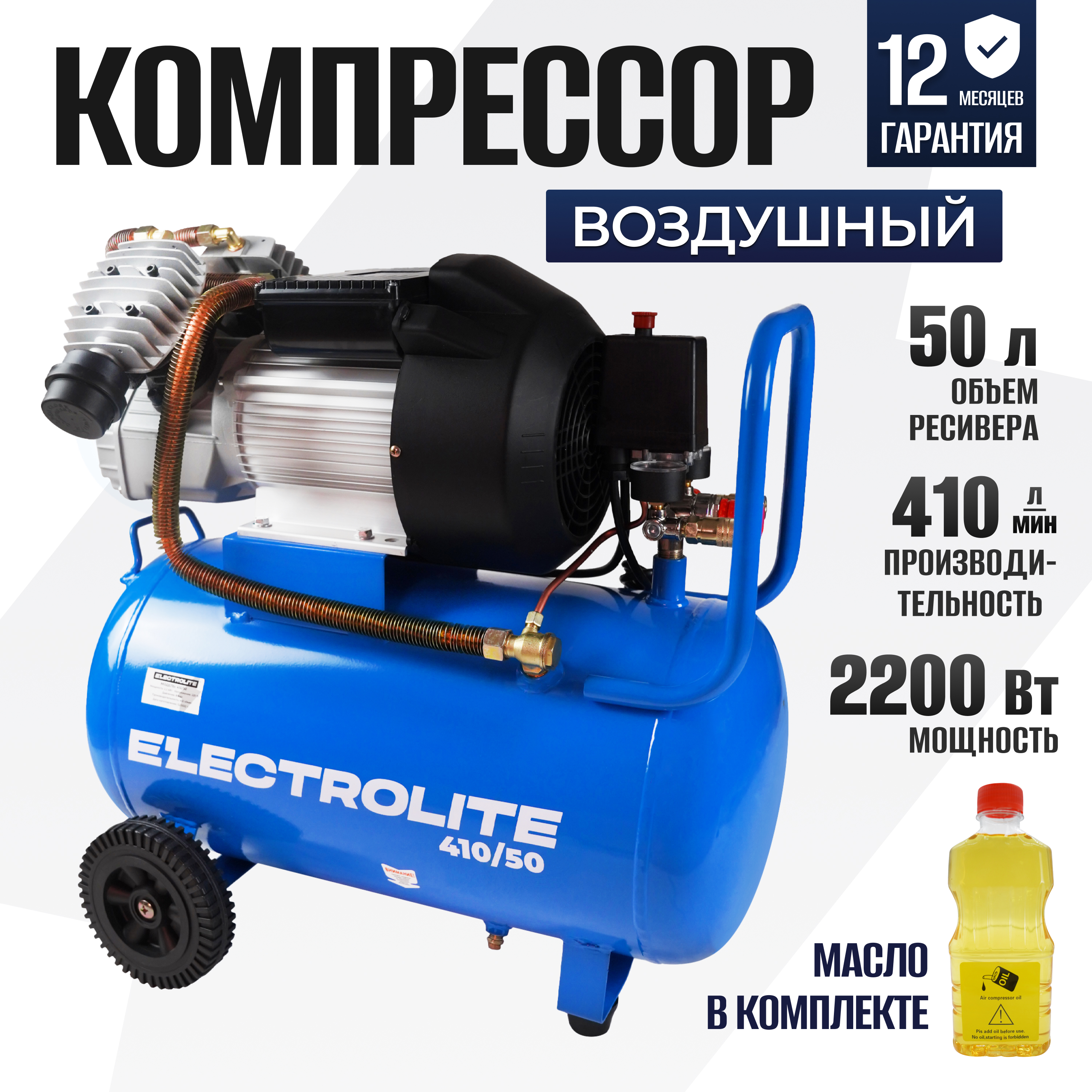 Electrolite 320 50 50 л. Компрессор Magnus pw410/50 отзывы.