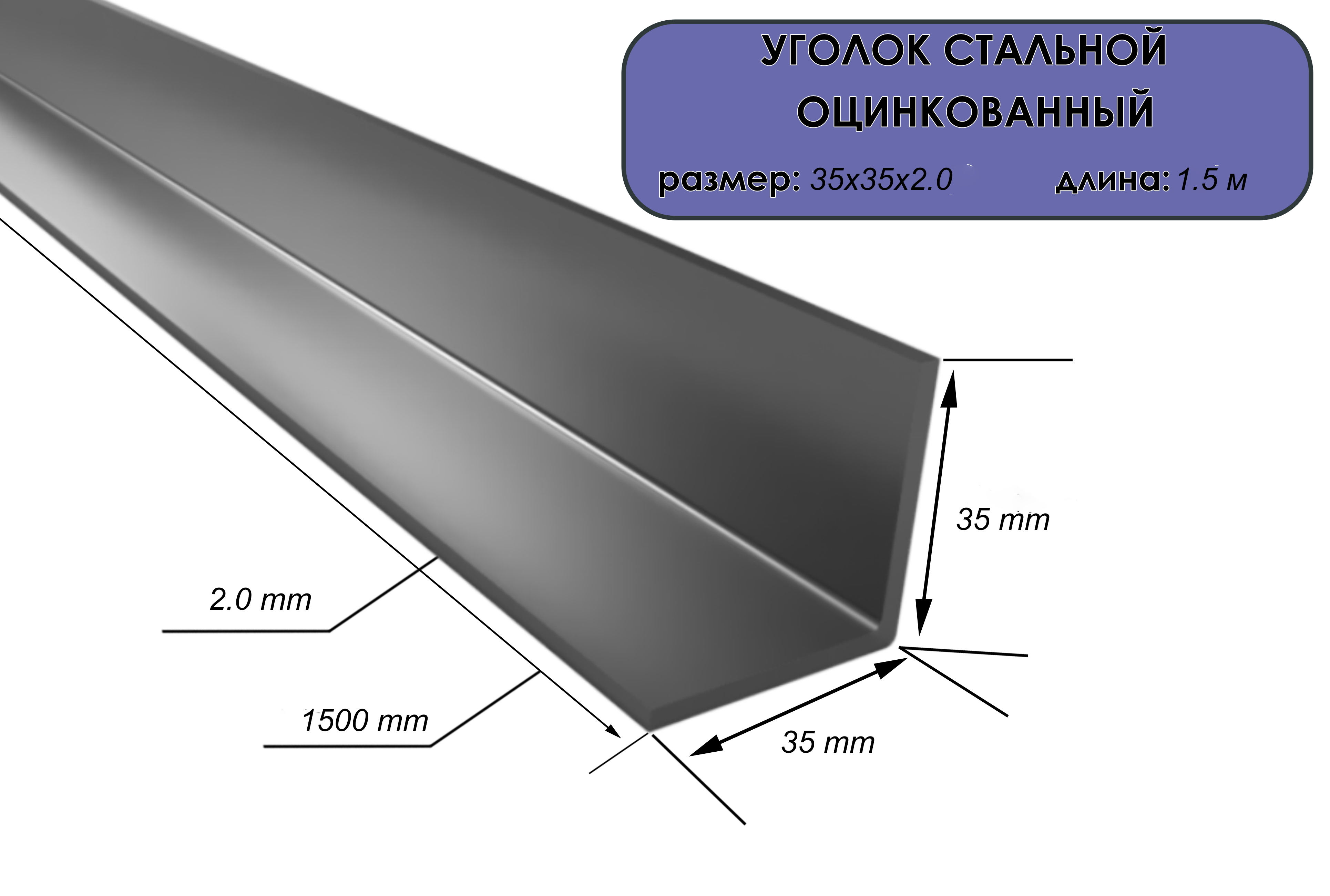 Размеры уголка металлического