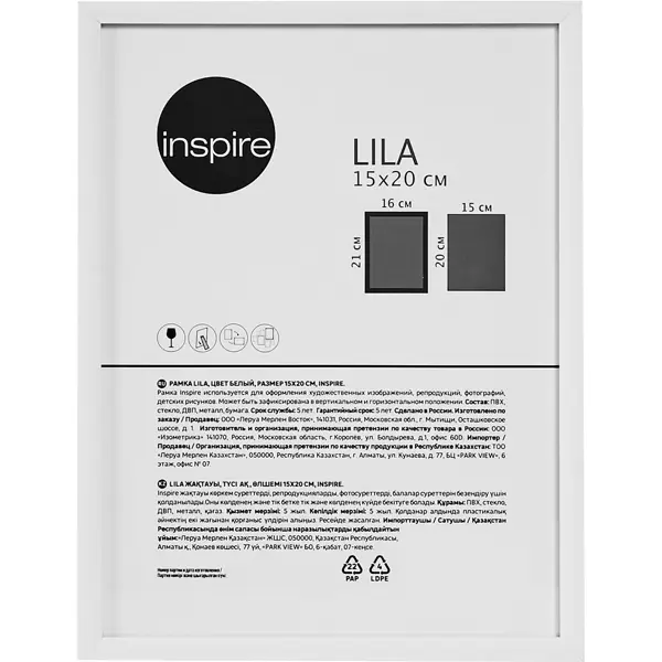 Рамка Inspire Lila 15x20 см цвет белый жалюзи inspire 50х160 см алюминий белый