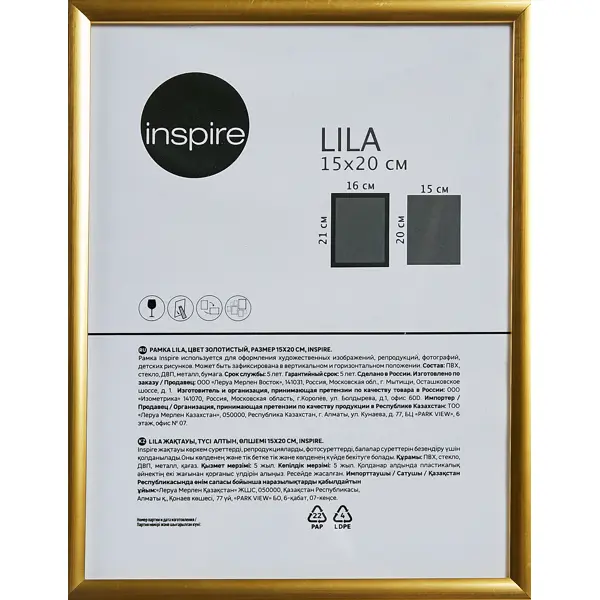 Рамка Inspire Lila 15x20 см цвет золото зеркало декоративное inspire классика прямоугольник 50x120 см золото античное